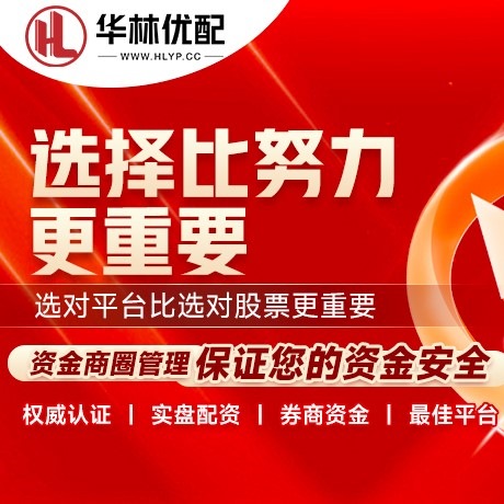 华为版赢金配资